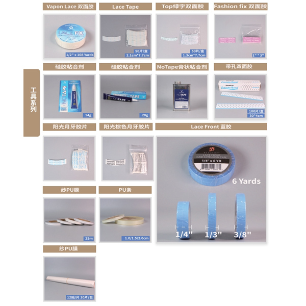 wig tape 拷贝.jpg